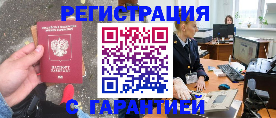 прописка штамп в Гаврилов-Яме