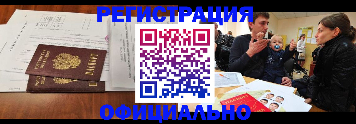 прописка штамп в Гаврилов-Яме