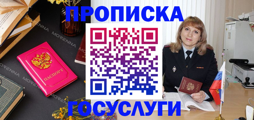 прописка гарантия в Гаврилов-Яме